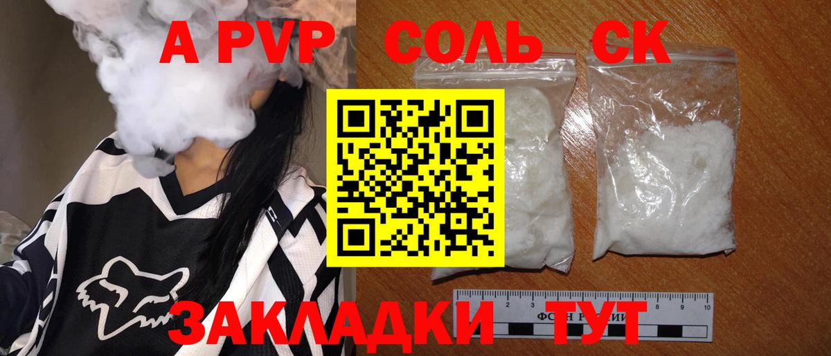 Альфа ПВП  APVP СК  наркотики  Вход с VPN  A-PVP мука  Ивантеевка  А ПВП Crystall 