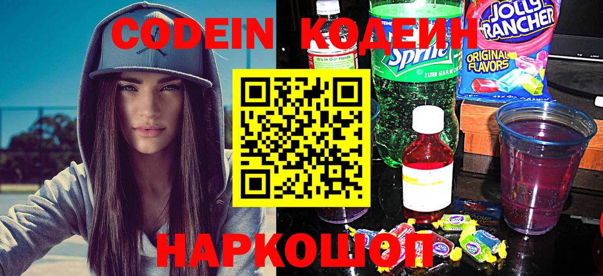 Кодеин напиток Lean (лин) Ивантеевка