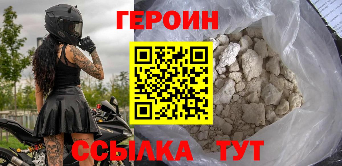 Героин хмурый  ГЕРОИН  Ивантеевка  Вход с VPN 