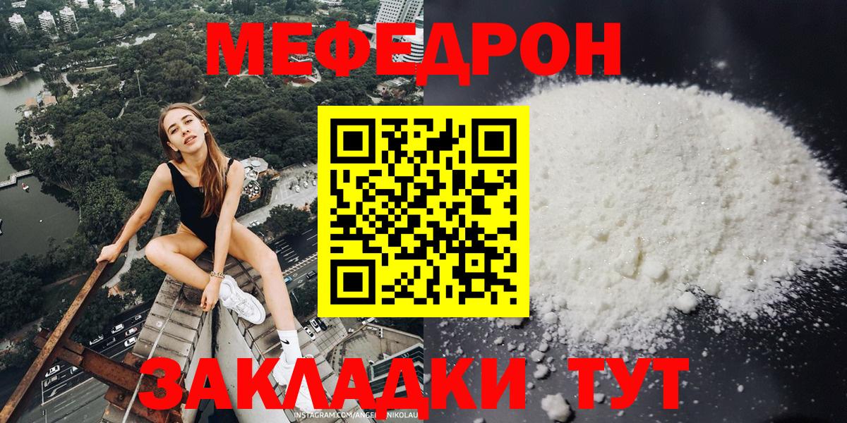 Меф мяу мяу мука Ивантеевка