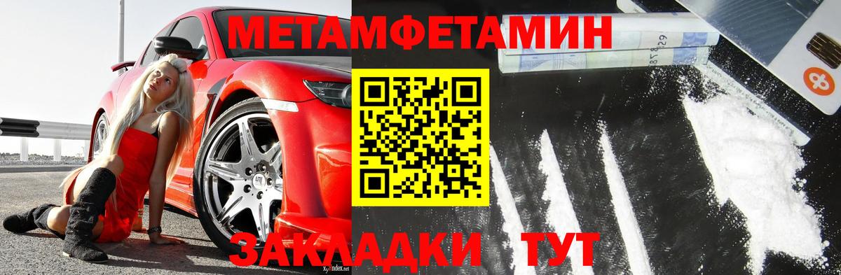 МЕТАМФЕТАМИН мет  Вход с VPN  Первитин  Ивантеевка 